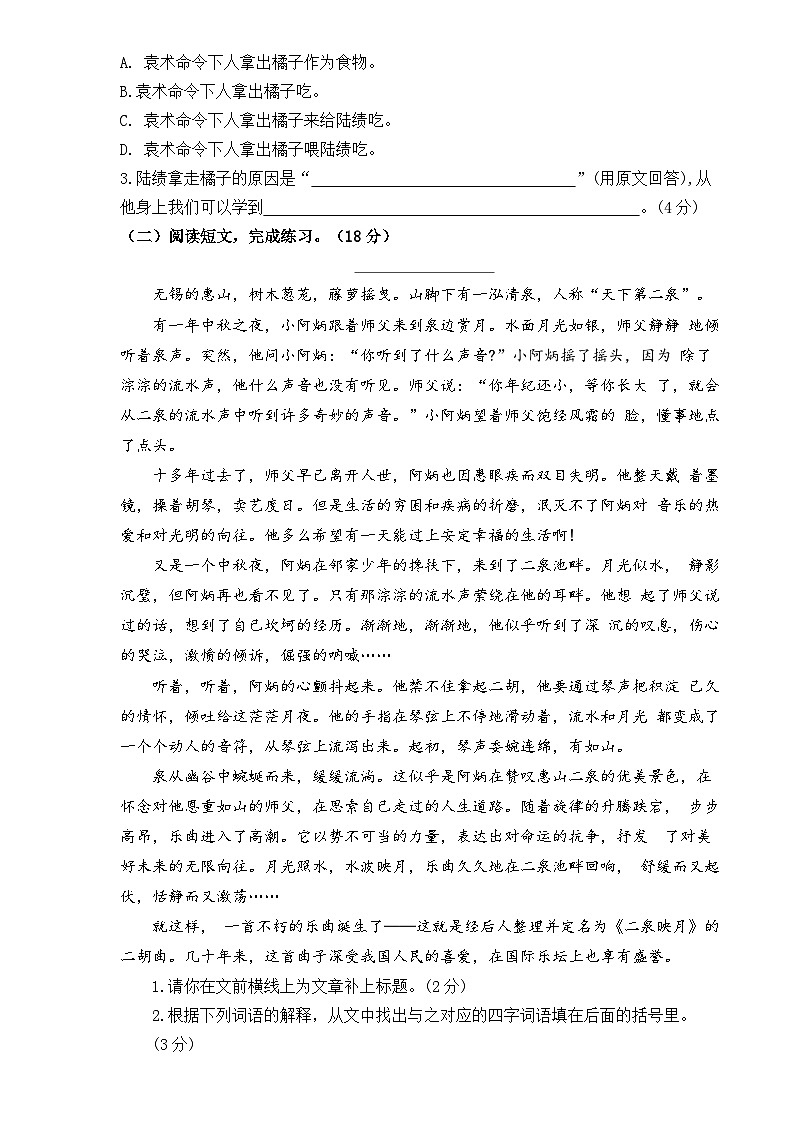 部编版六年级上学期语文期末模拟卷 基础版03