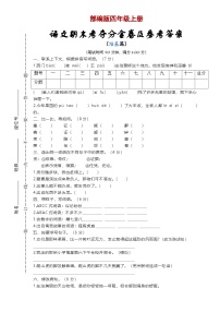 统编版 2023-2024学年语文 期末模拟卷 四年级上册 基础版