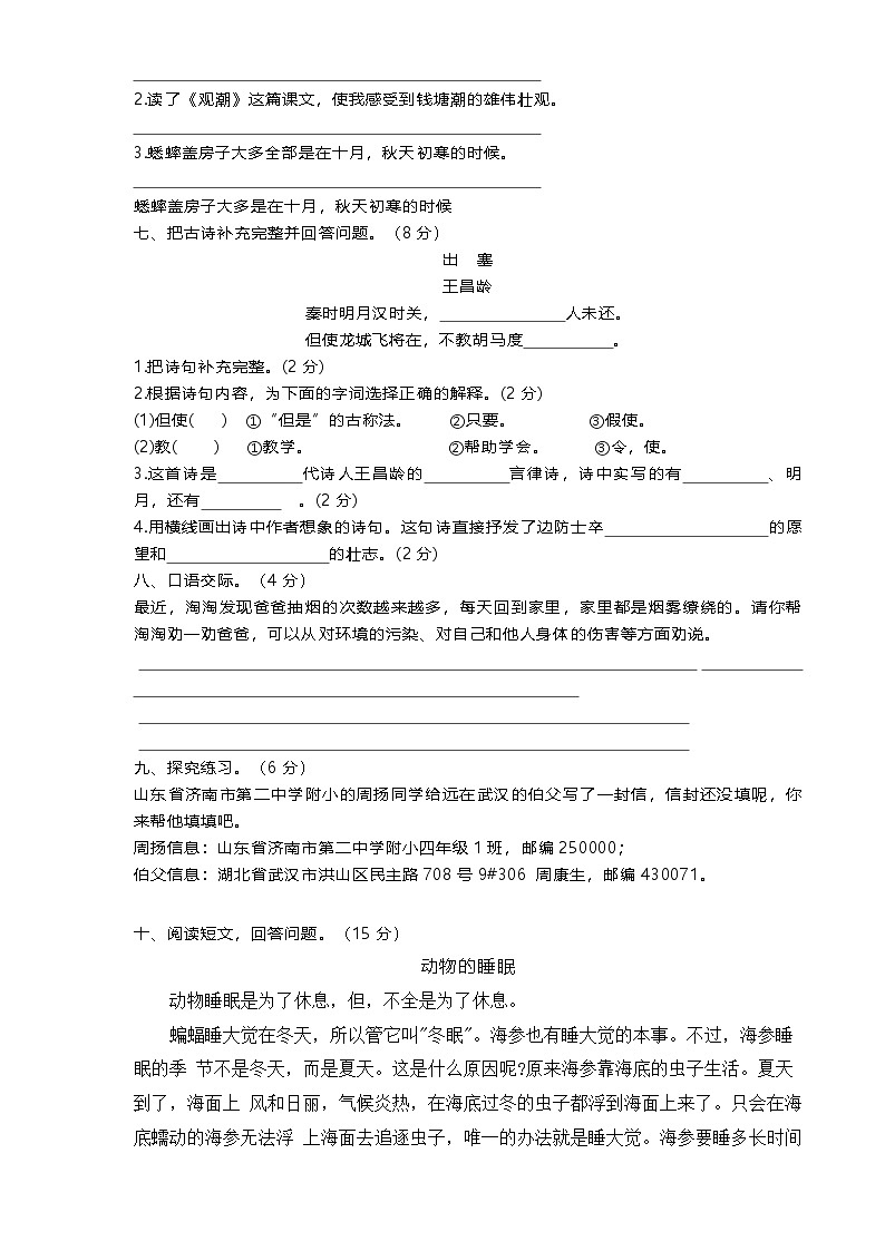 统编版 2023-2024学年语文 期末模拟卷 四年级上册 基础版02