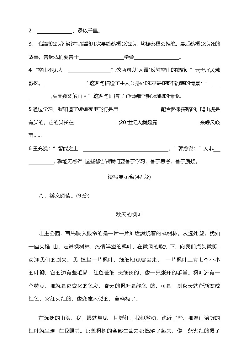 统编版 2023-2024学年语文 期末模拟卷 四年级上册 提升版03