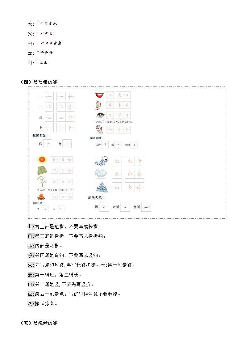 【期末复习】第一单元（知识清单）-2023-2024学年一年级语文上册单元复习（统编版）03