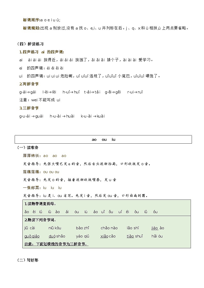 【期末复习】第三单元（知识清单）-2023-2024学年一年级语文上册单元复习（统编版）03