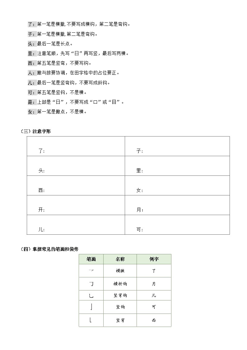 【期末复习】第四单元（知识清单）-2023-2024学年一年级语文上册单元复习（统编版）02