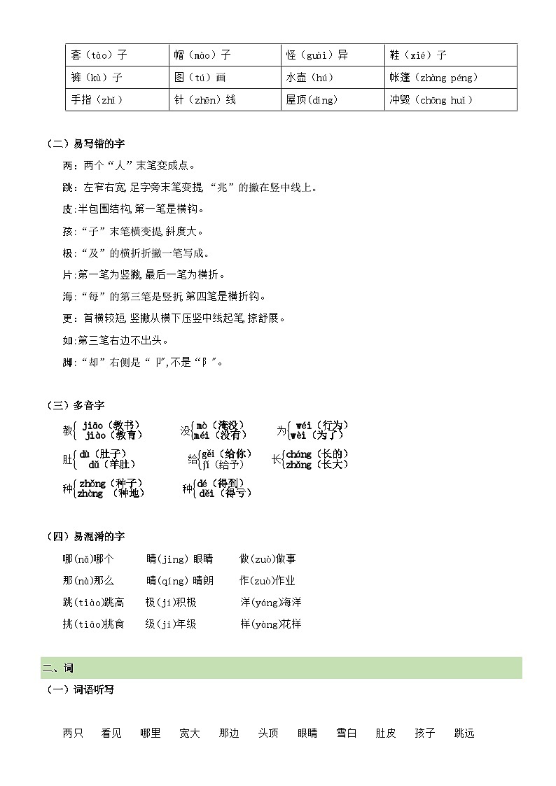 【期末复习】统编版 小学语文 2023-2024学年 二年级上册 第一单元（知识清单）讲义02
