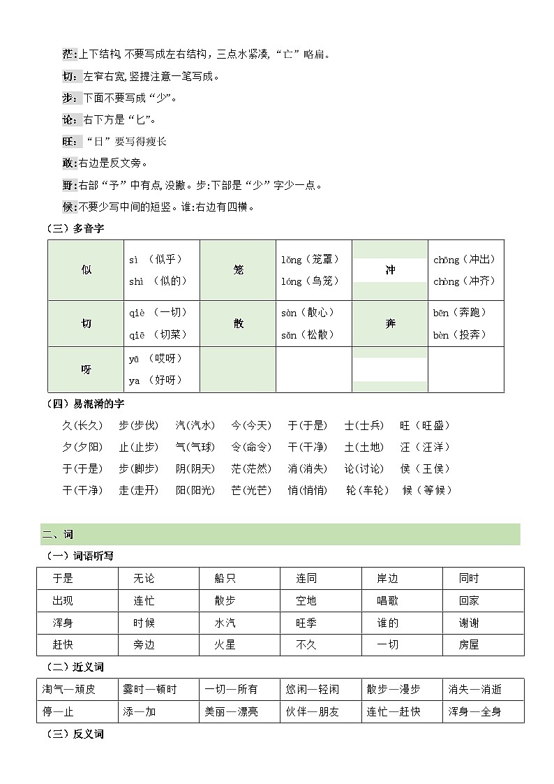 【期末复习】统编版 小学语文 2023-2024学年 二年级上册 第七单元（知识清单）讲义02