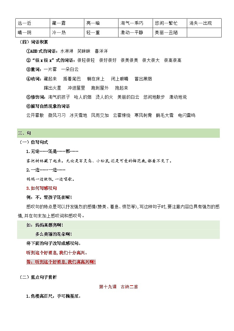 【期末复习】统编版 小学语文 2023-2024学年 二年级上册 第七单元（知识清单）讲义03