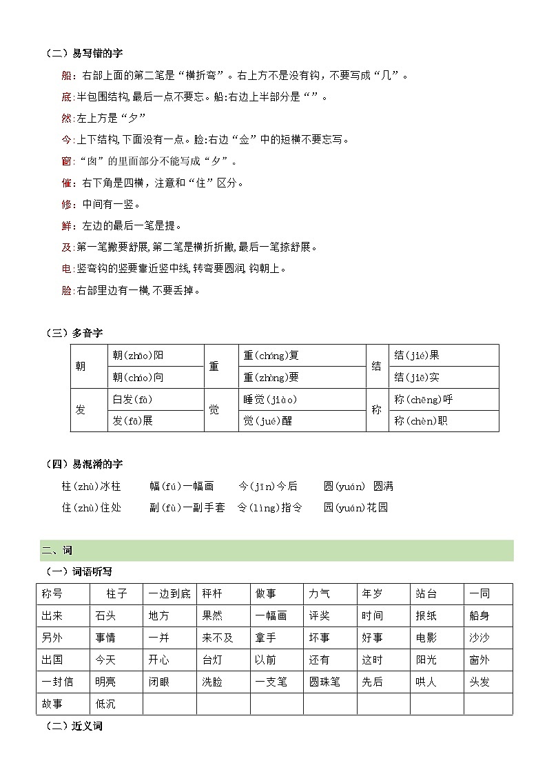 【期末复习】统编版 小学语文 2023-2024学年 二年级上册 第三单元（知识清单）讲义02