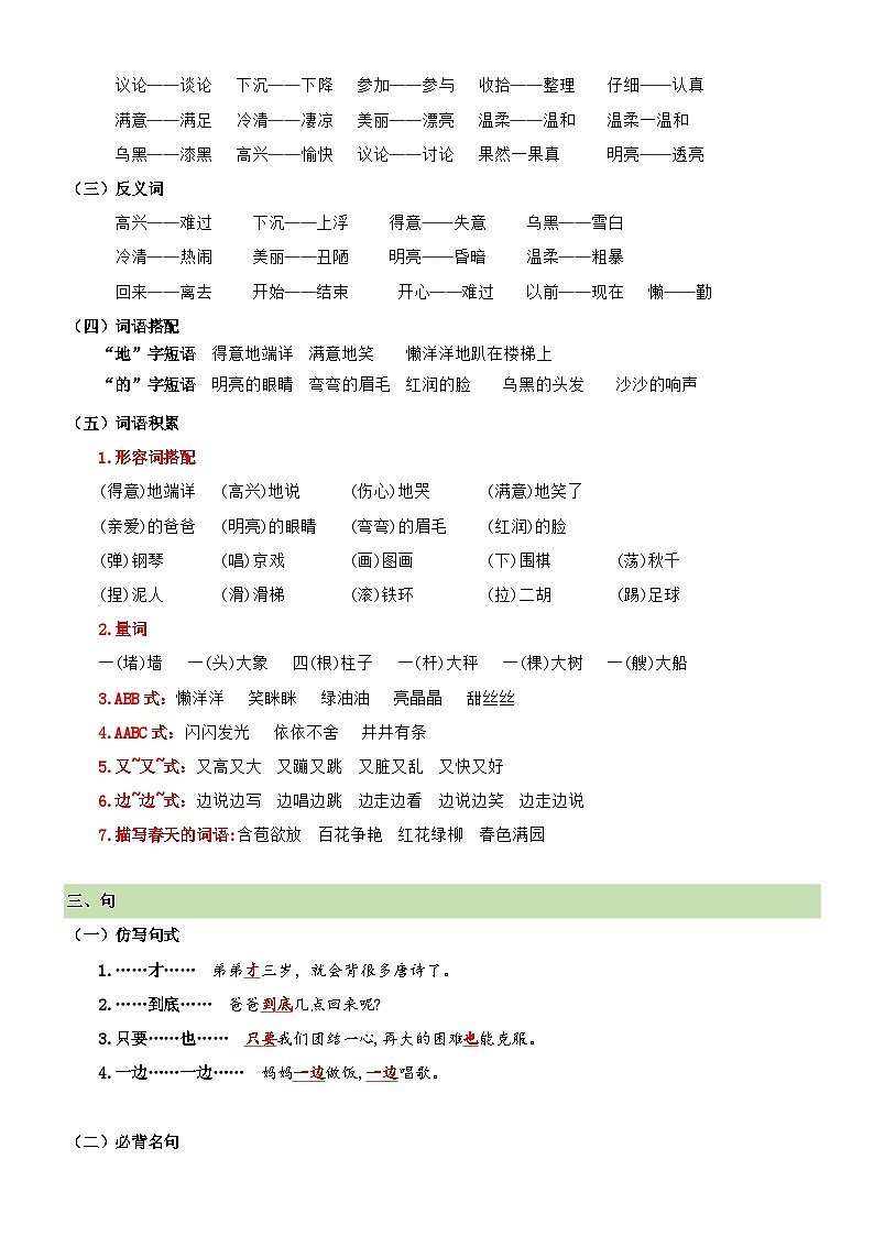 【期末复习】统编版 小学语文 2023-2024学年 二年级上册 第三单元（知识清单）讲义03