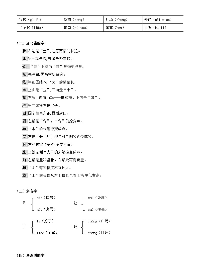 【期末复习】统编版 小学语文 2023-2024学年 二年级上册 第二单元（知识清单）讲义第2页