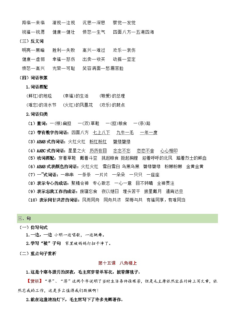 【期末复习】统编版 小学语文 2023-2024学年 二年级上册 第六单元（知识清单）讲义第3页