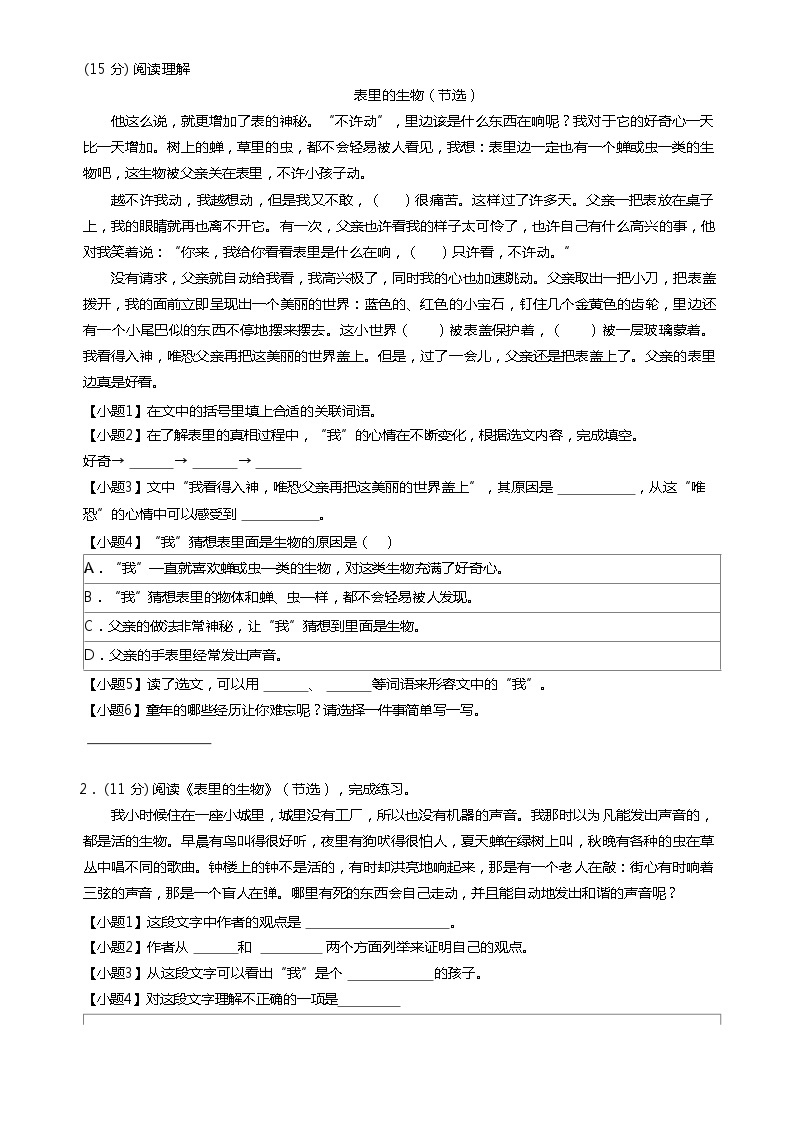 【期末模拟】 统编版  2023-2024学年语文二年级上册期末模拟测试二 原卷+解析卷03