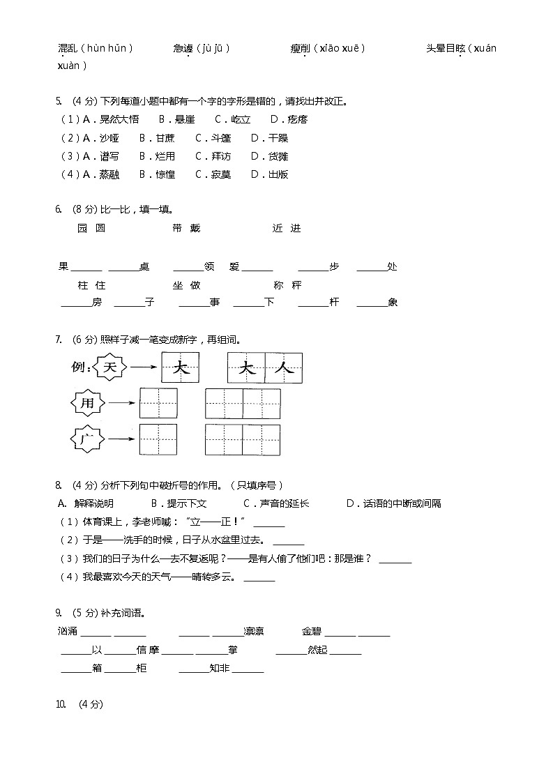 【期末模拟】 统编版  2023-2024学年语文二年级上册期末模拟测试四 原卷+解析卷02
