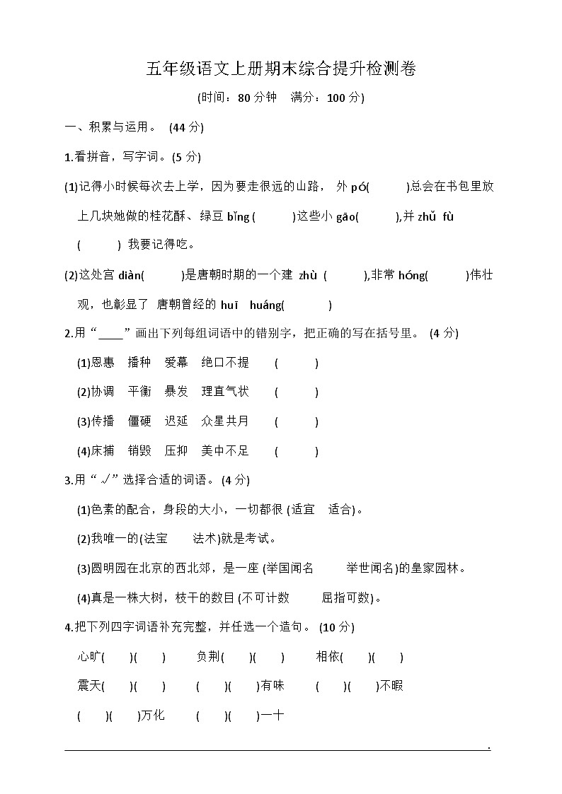 期末综合提升检测卷（试题）统编版语文五年级上册01