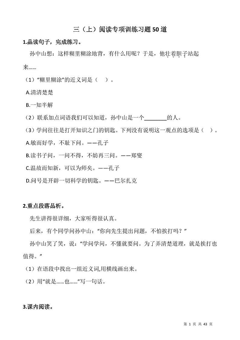 三（上）阅读专项训练习题50道(1)第1页