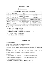 非连续性文本阅读(含答案)