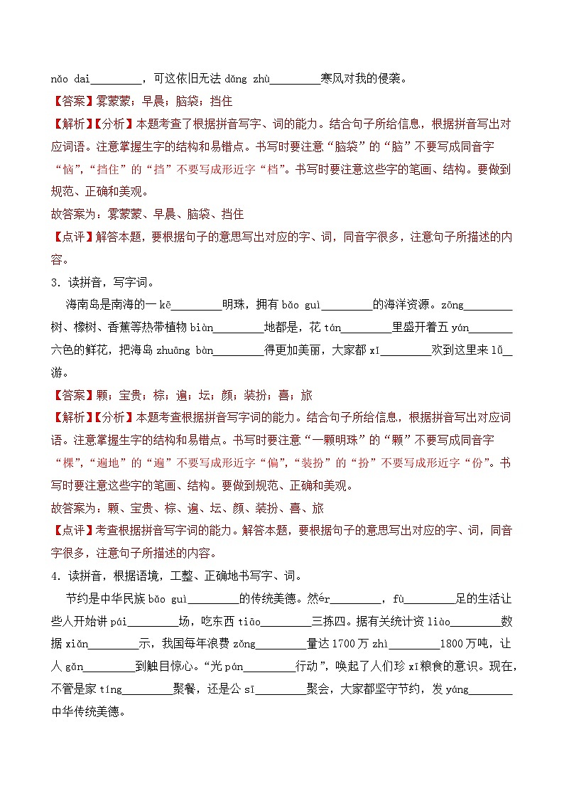 期末复习专练 专题02：字音字形B-2023-2024学年 三年级语文上学期期末复习题型专练  解析版（统编版）02