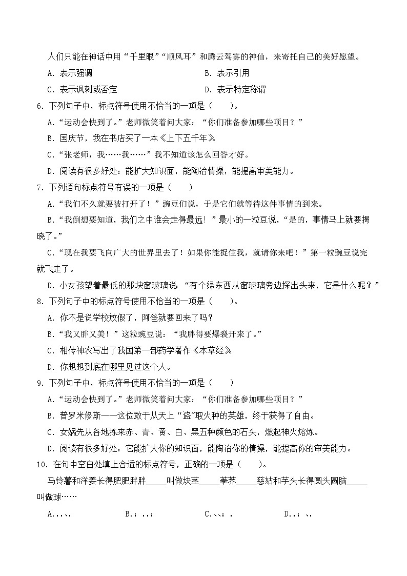 期末复习专练 专题06： 标点符号的运用-2023-2024学年 四年级语文上学期期末复习题型专练  原卷版（统编版）第2页