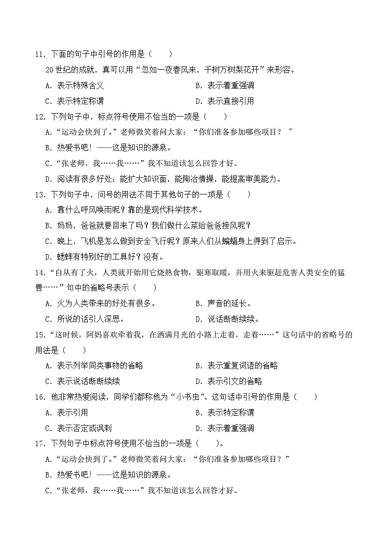 期末复习专练 专题06： 标点符号的运用-2023-2024学年 四年级语文上学期期末复习题型专练  原卷版（统编版）第3页