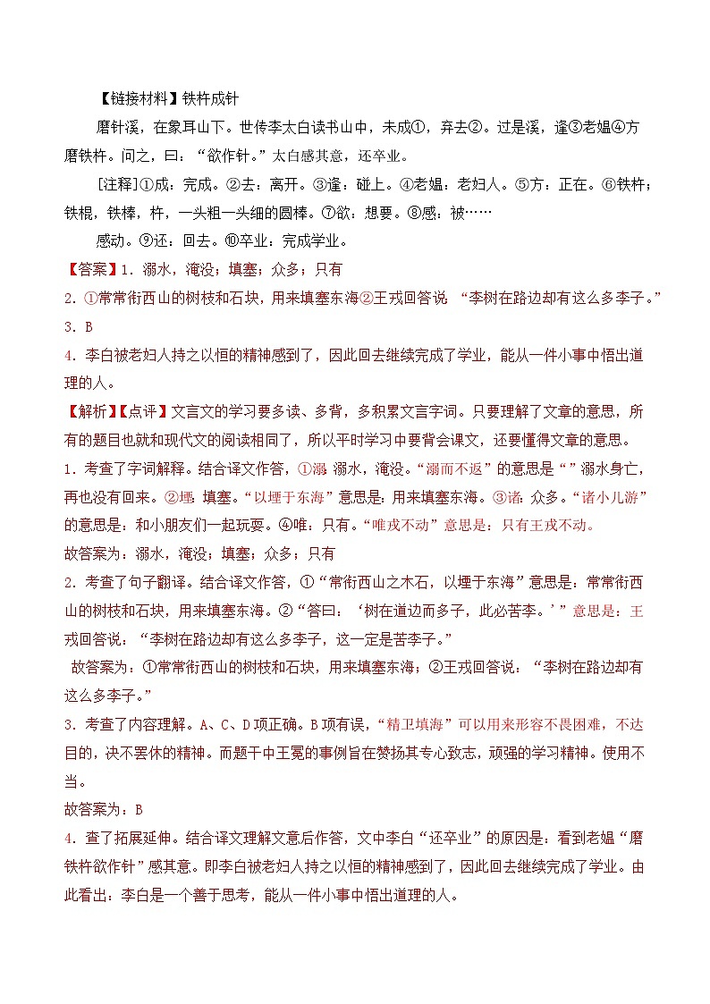 期末复习专练 专题07：文言文阅读 -2023-2024学年 四年级语文上学期期末复习题型专练  解析版（统编版）第2页