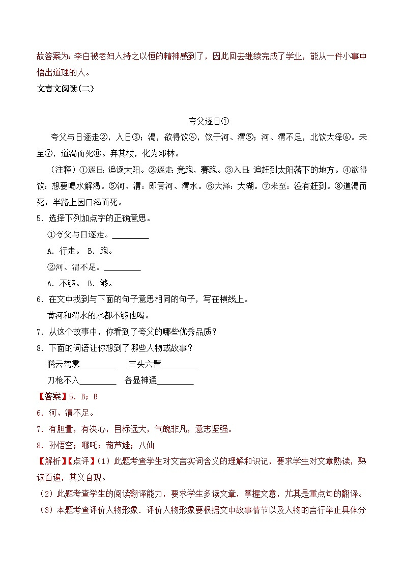 期末复习专练 专题07：文言文阅读 -2023-2024学年 四年级语文上学期期末复习题型专练  解析版（统编版）第3页
