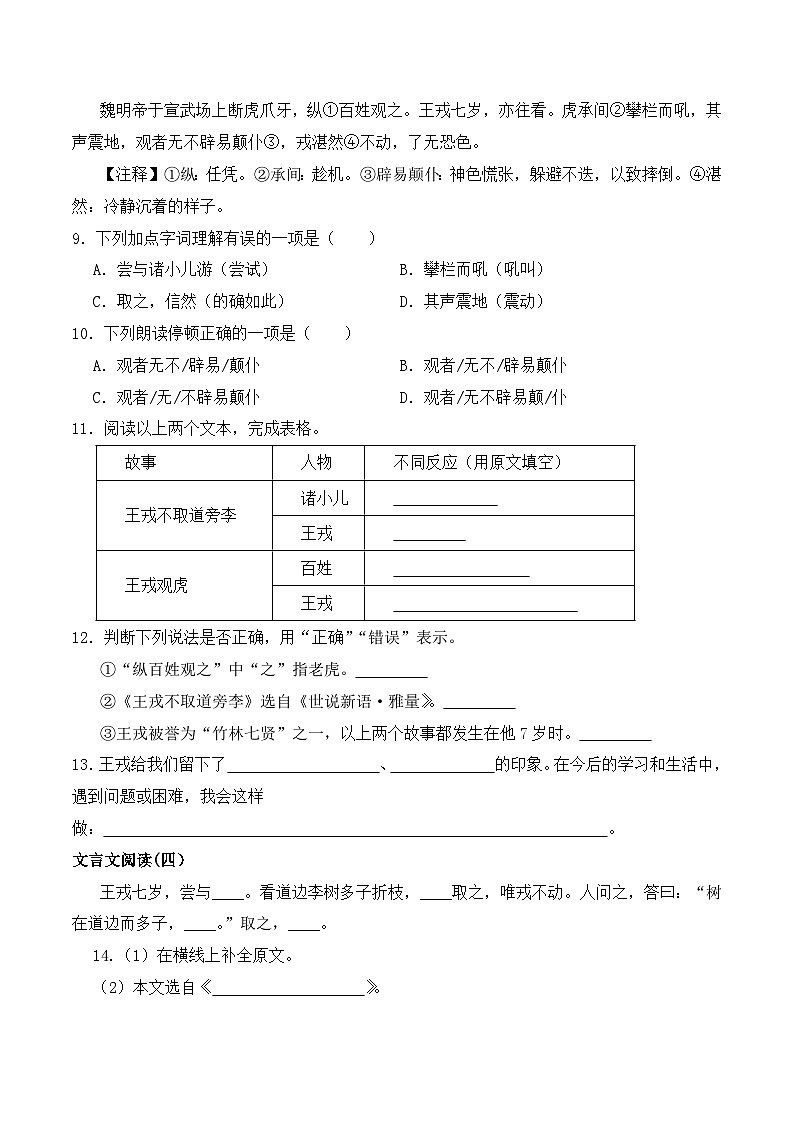 期末复习专练 专题07：文言文阅读 -2023-2024学年 四年级语文上学期期末复习题型专练  原卷版（统编版）03