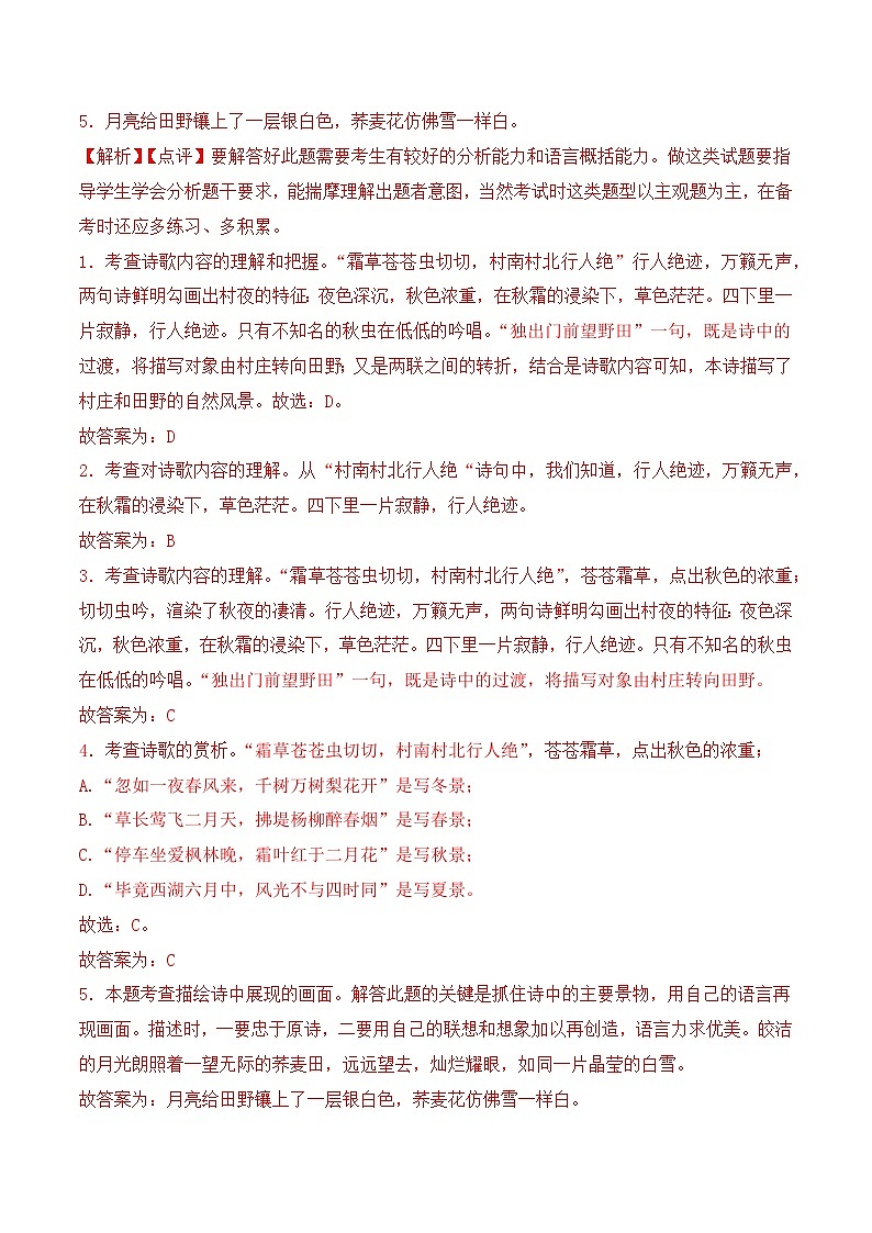 期末复习专练 专题08：诗歌鉴赏 -2023-2024学年 四年级语文上学期期末复习题型专练  解析版（统编版）02