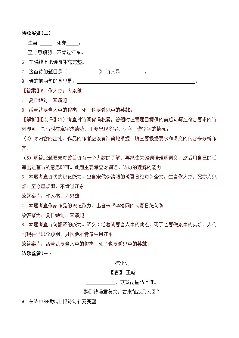 期末复习专练 专题08：诗歌鉴赏 -2023-2024学年 四年级语文上学期期末复习题型专练  解析版（统编版）03