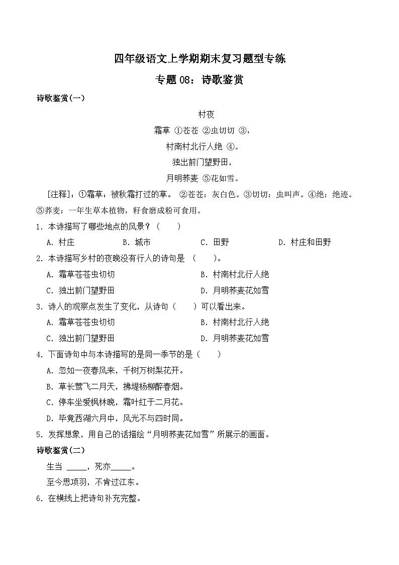 期末复习专练 专题08：诗歌鉴赏 -2023-2024学年 四年级语文上学期期末复习题型专练  原卷版（统编版）01