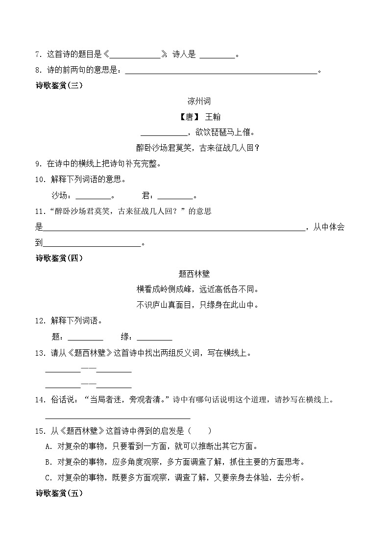 期末复习专练 专题08：诗歌鉴赏 -2023-2024学年 四年级语文上学期期末复习题型专练  原卷版（统编版）02