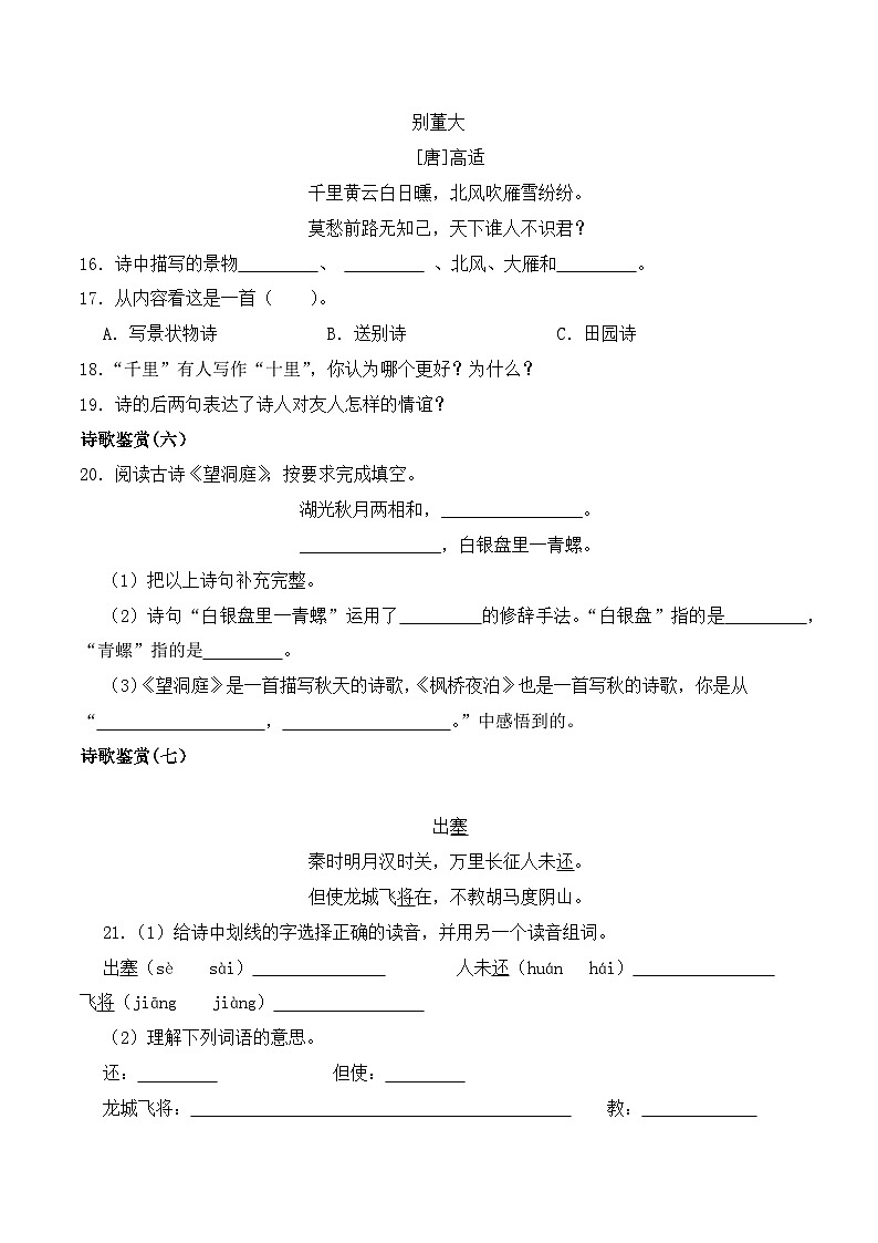 期末复习专练 专题08：诗歌鉴赏 -2023-2024学年 四年级语文上学期期末复习题型专练  原卷版（统编版）03