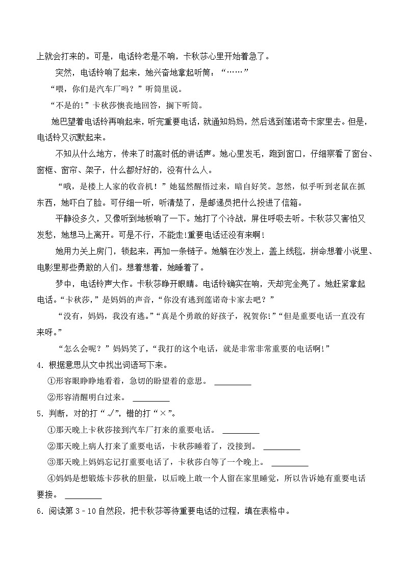 期末复习专练 专题10：散文阅读-2023-2024学年 四年级语文上学期期末复习题型专练  原卷版（统编版）02