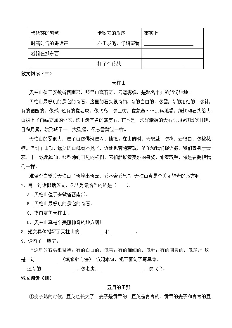 期末复习专练 专题10：散文阅读-2023-2024学年 四年级语文上学期期末复习题型专练  原卷版（统编版）03