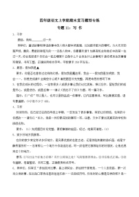 期末复习专练 专题11：写作 -2023-2024学年 四年级语文上学期期末复习题型专练  原卷版（统编版）