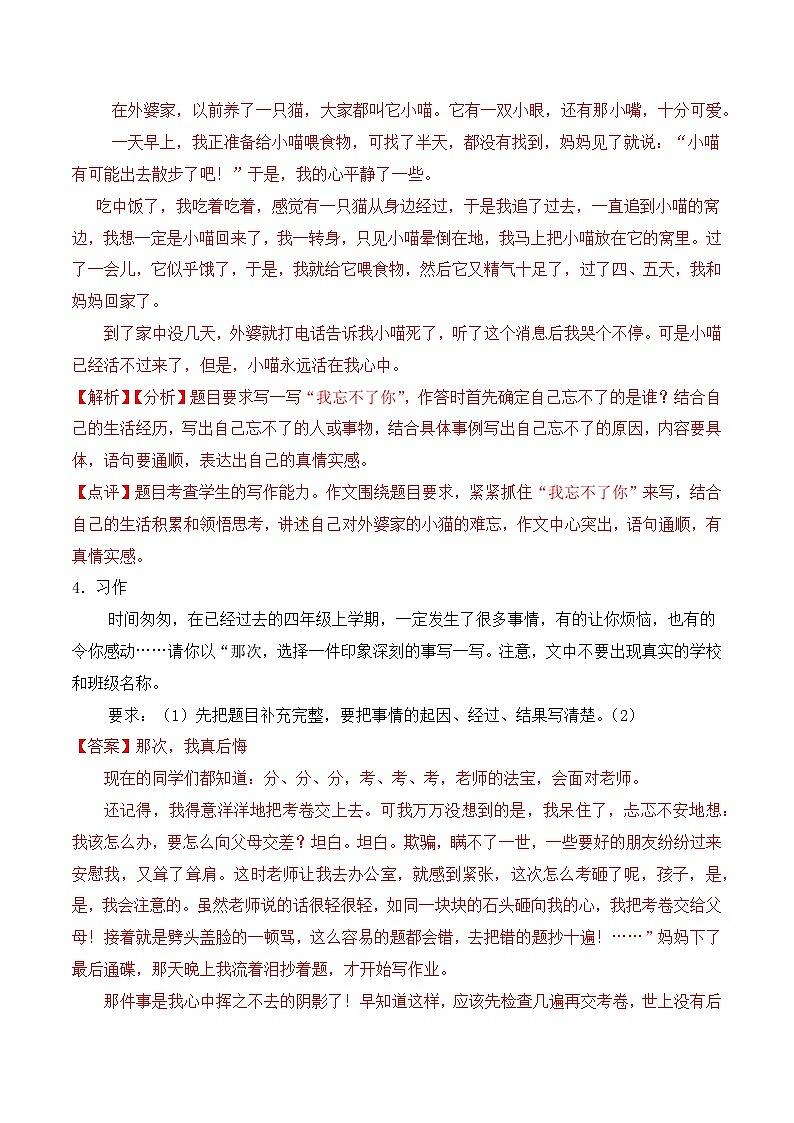 期末复习专练 专题11：写作-2023-2024学年 四年级语文上学期期末复习题型专练  解析版（统编版）03