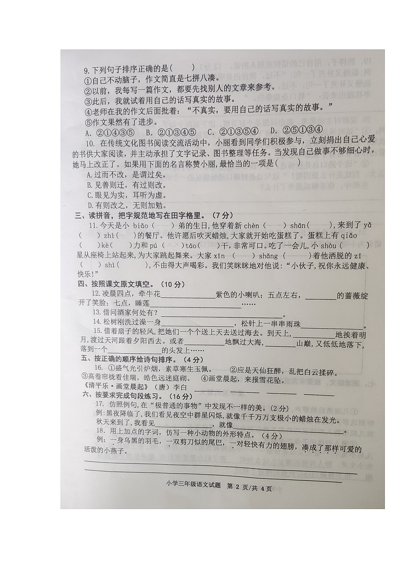 山东省烟台市福山区2022-2023学年三年级下学期期末语文考试试卷02