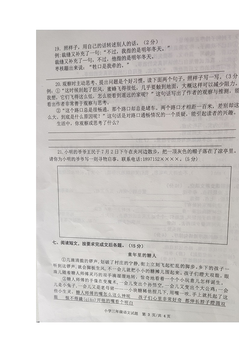 山东省烟台市福山区2022-2023学年三年级下学期期末语文考试试卷03
