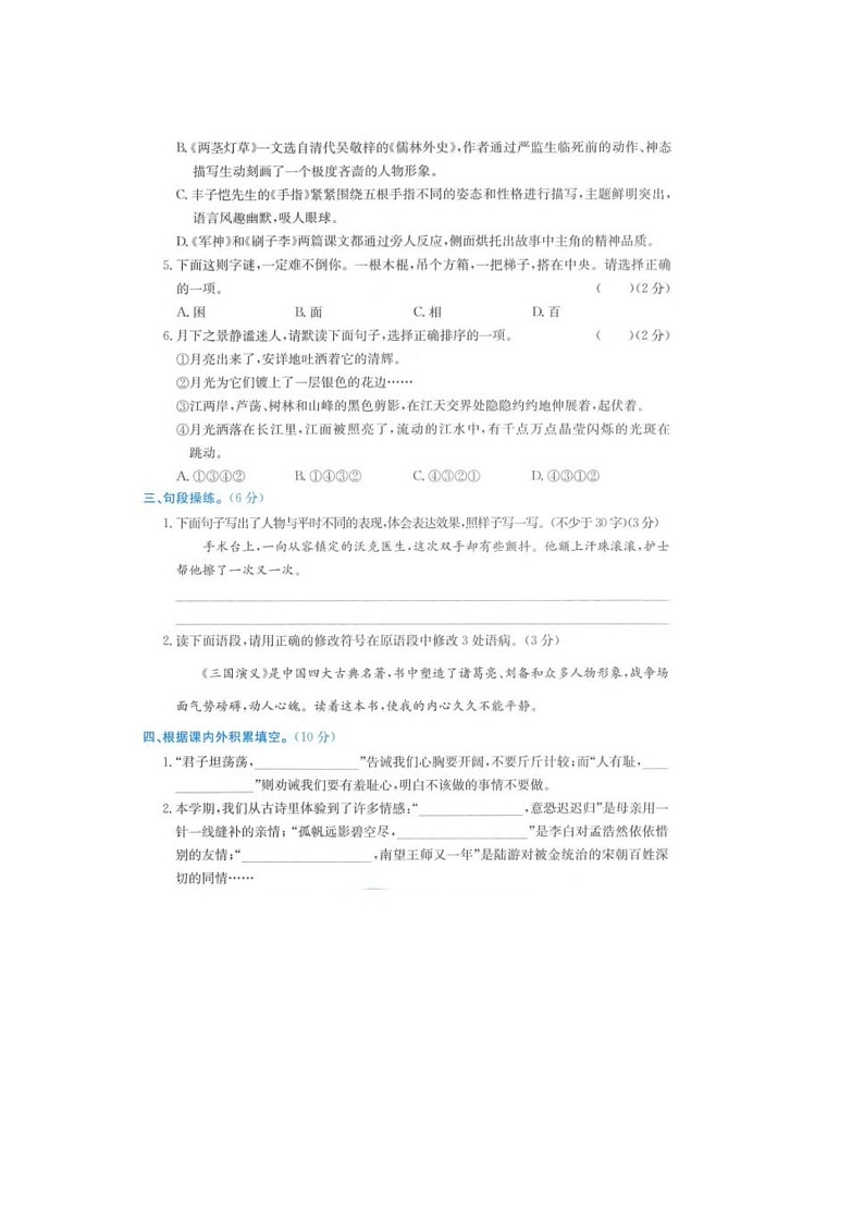 浙江省杭州市绍兴市诸暨市2020-2021学年五年级下学期期末语文试题第2页