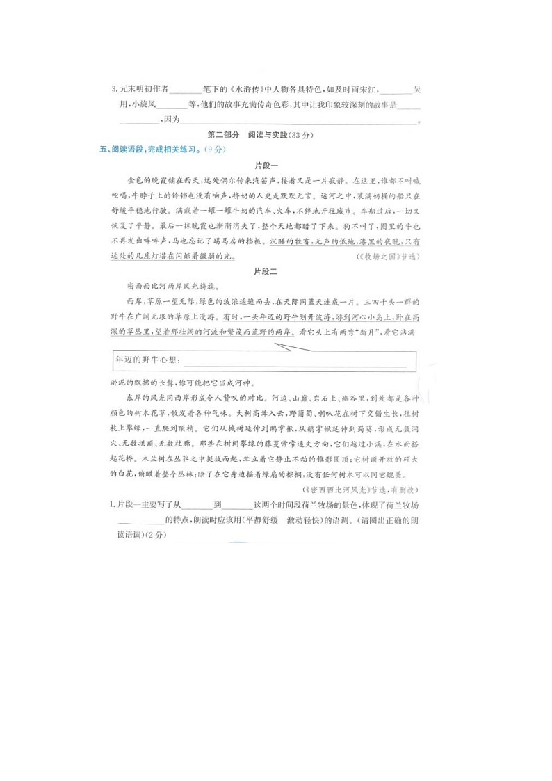 浙江省杭州市绍兴市诸暨市2020-2021学年五年级下学期期末语文试题第3页
