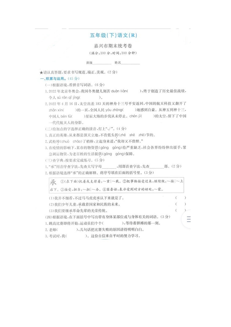 浙江省嘉兴市2021-2022学年五年级下学期期末语文试题01
