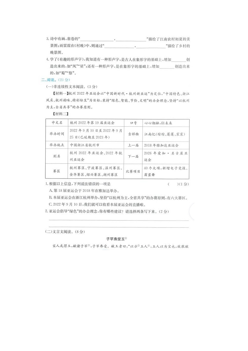 浙江省嘉兴市2021-2022学年五年级下学期期末语文试题03