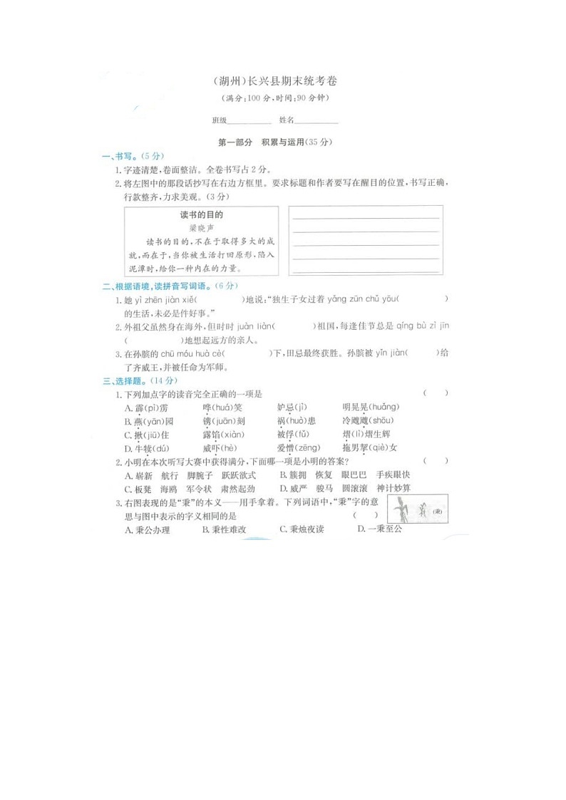 浙江省湖州市长兴县2020-2021学年五年级下学期期末语文试题第1页