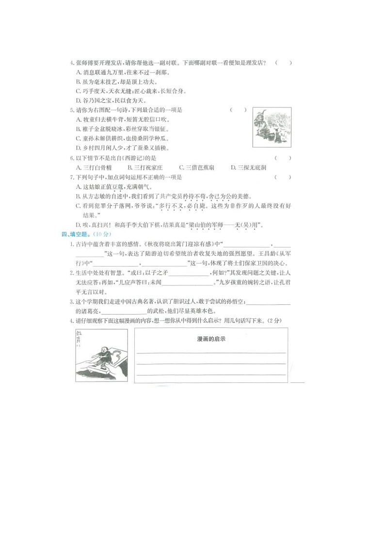 浙江省湖州市长兴县2020-2021学年五年级下学期期末语文试题第2页