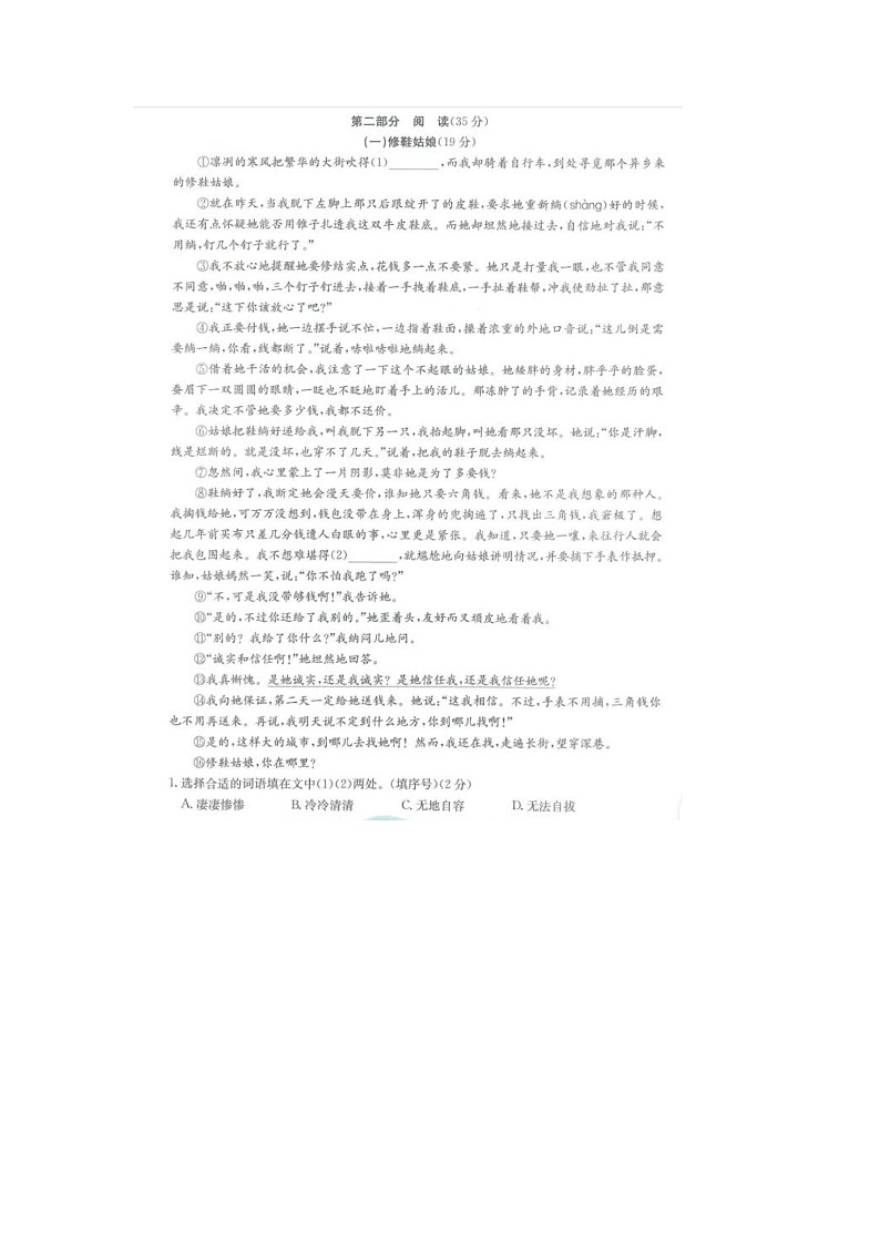 浙江省湖州市长兴县2020-2021学年五年级下学期期末语文试题第3页