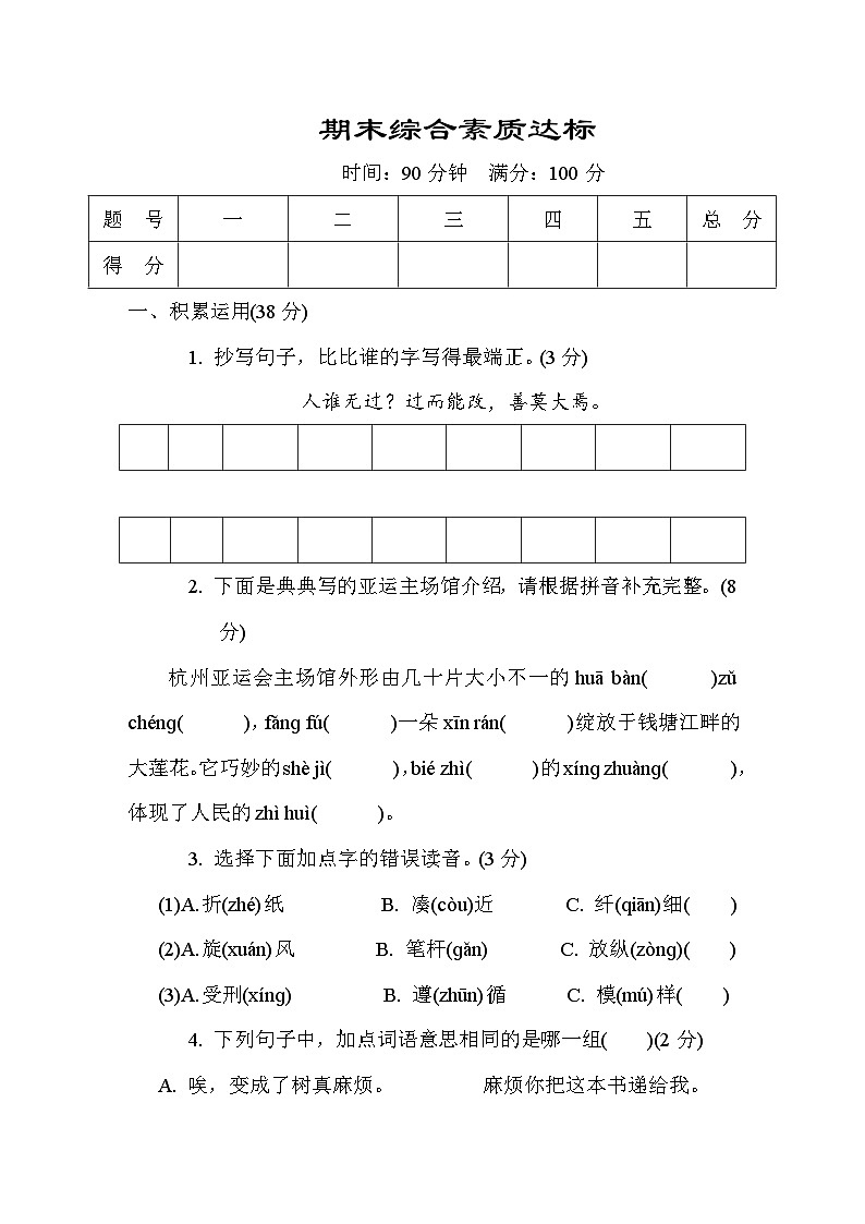 期末测试卷（试题）部编版语文三年级下册第1页