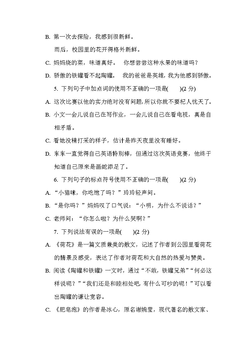 期末测试卷（试题）部编版语文三年级下册第2页