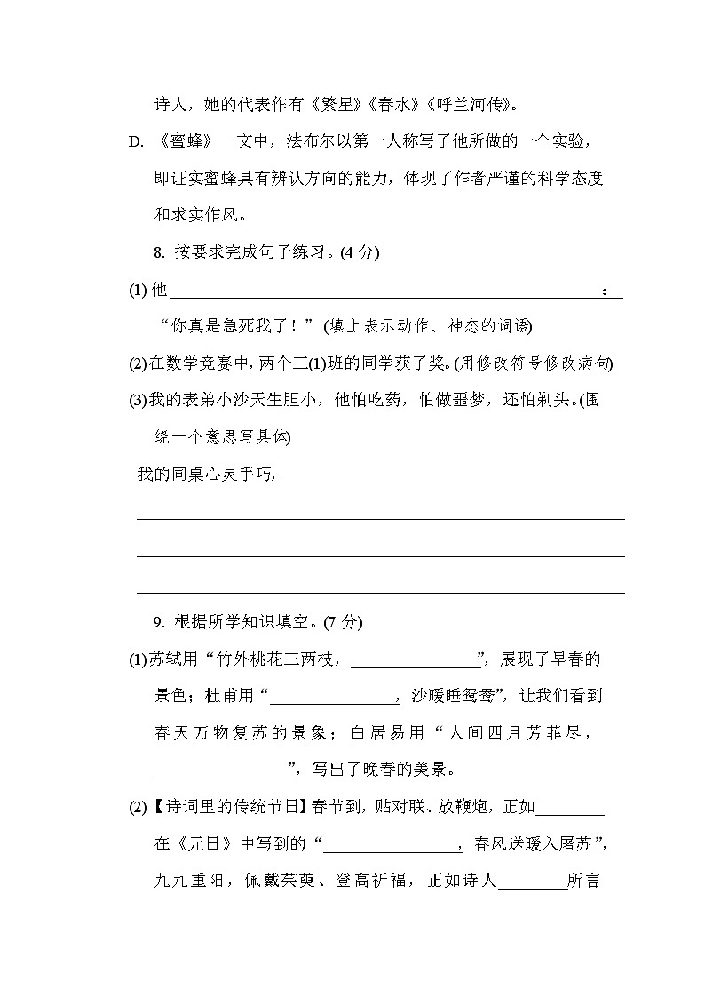 期末测试卷（试题）部编版语文三年级下册第3页
