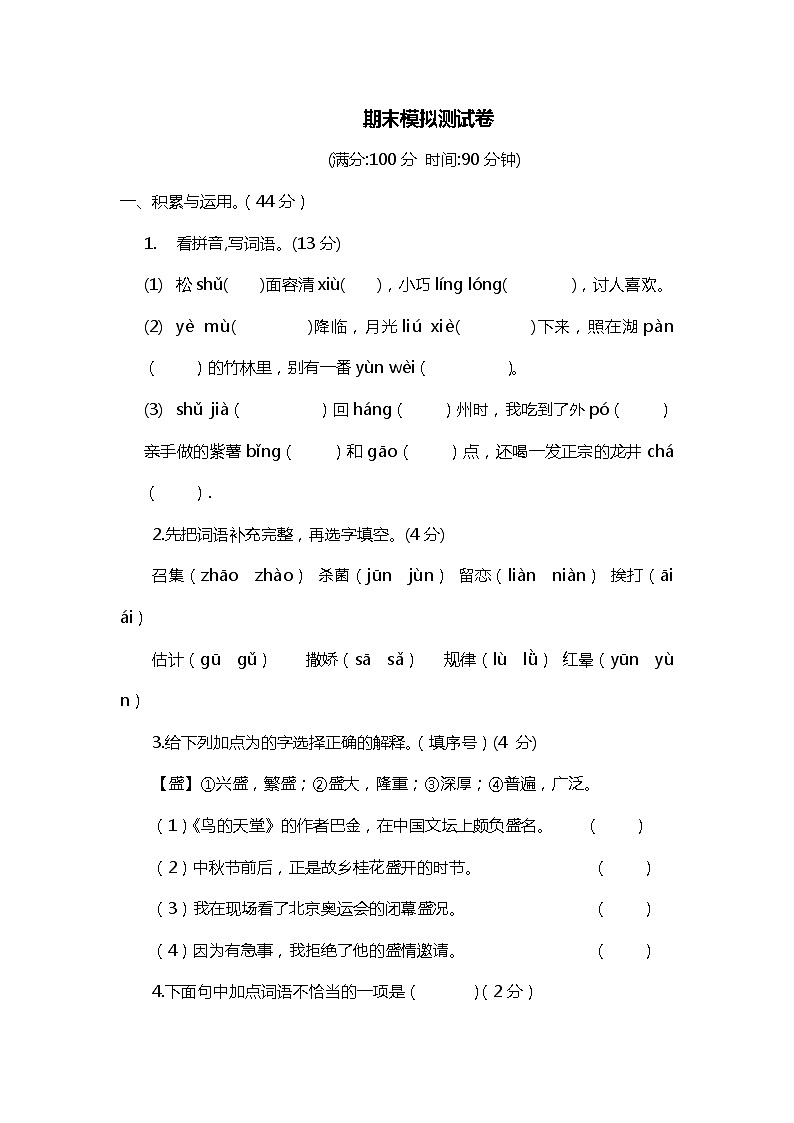 期末试卷（试题）统编版语文五年级上册第1页