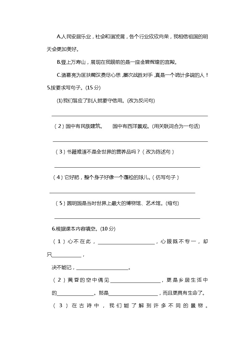 期末试卷（试题）统编版语文五年级上册第2页