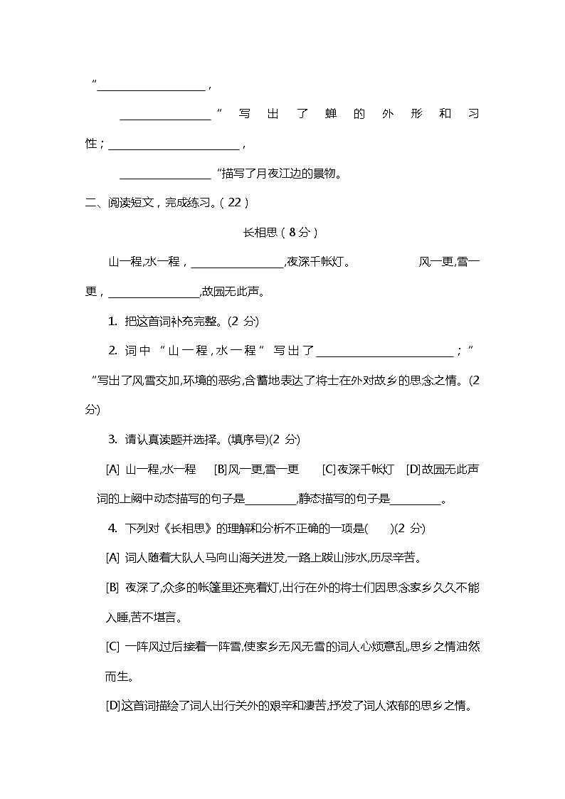 期末试卷（试题）统编版语文五年级上册第3页