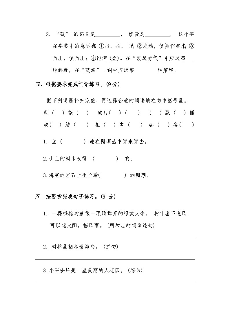 统编版三年级语文第一学期期末复习-第六单元测试题（含答案）02